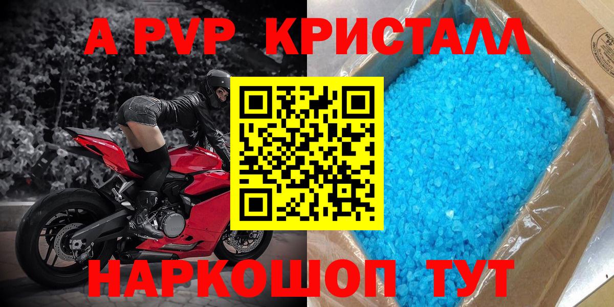 Касимов  A-PVP Crystall  A PVP Соль  Alpha-PVP СК  Вход с VPN 