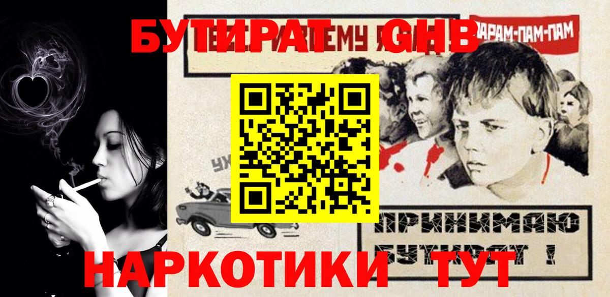 БУТИРАТ жидкий экстази  Вход с VPN  Касимов 