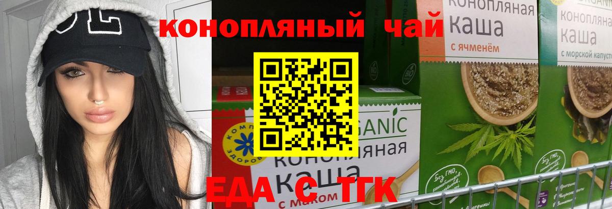 Еда ТГК марихуана  Вход с VPN  Касимов 