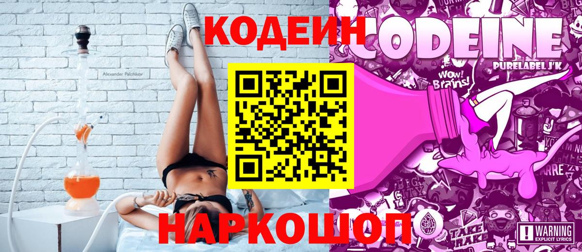 Кодеин напиток Lean (лин)  Вход с VPN  Codein Purple Drank  Касимов 
