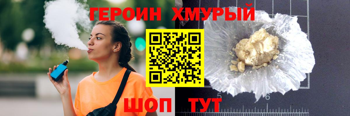 Героин Heroin  ГЕРОИН  Касимов  Вход с VPN 