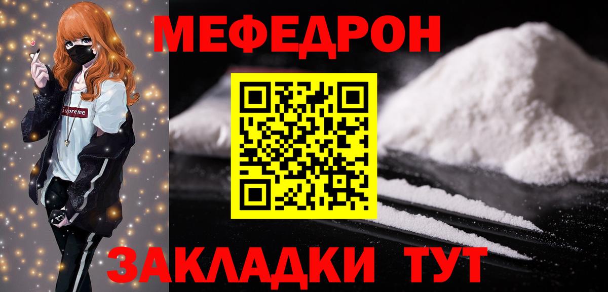 Меф мяу мяу мука Касимов