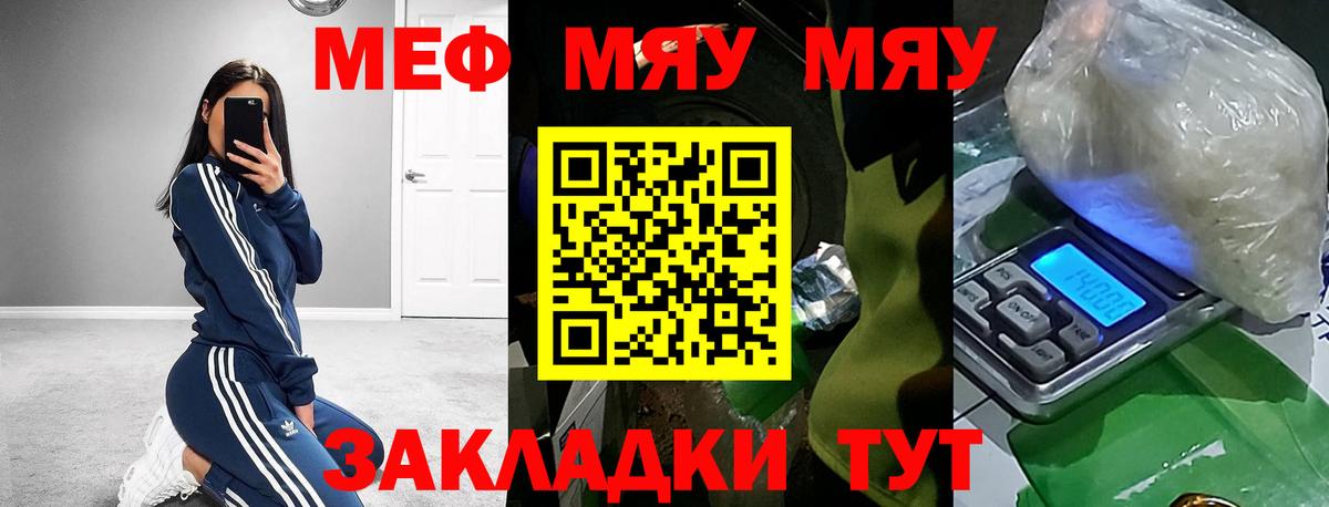 Мефедрон  МЯУ-МЯУ 4 MMC  Вход с VPN  купить  цена  Меф mephedrone  Касимов 